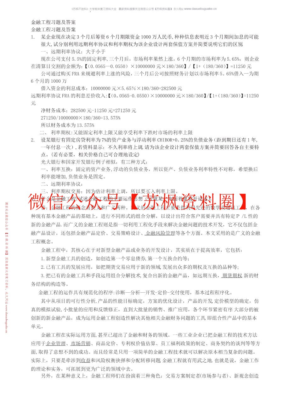 金融工程